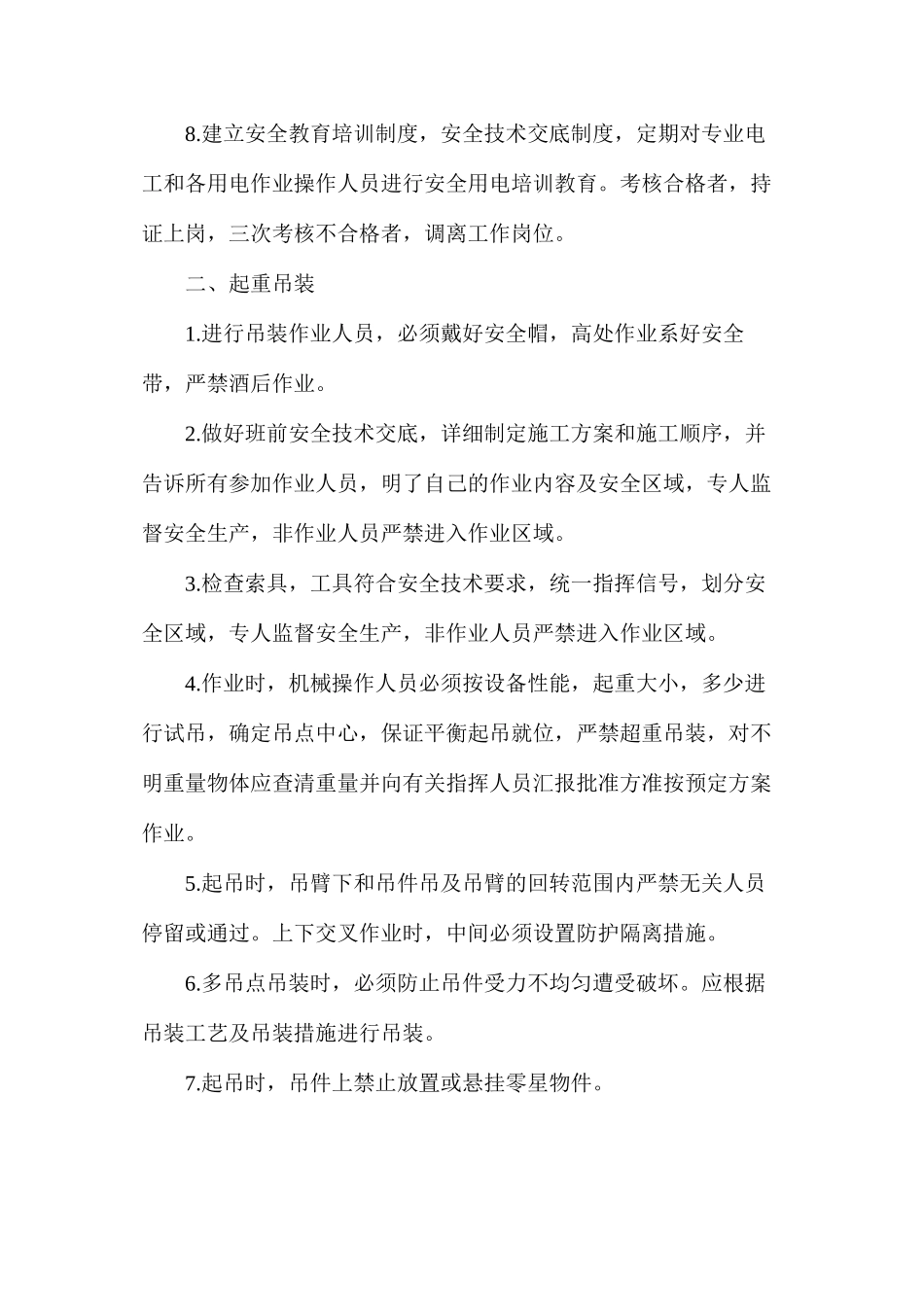 施工项目现场安全防护措施 _第2页