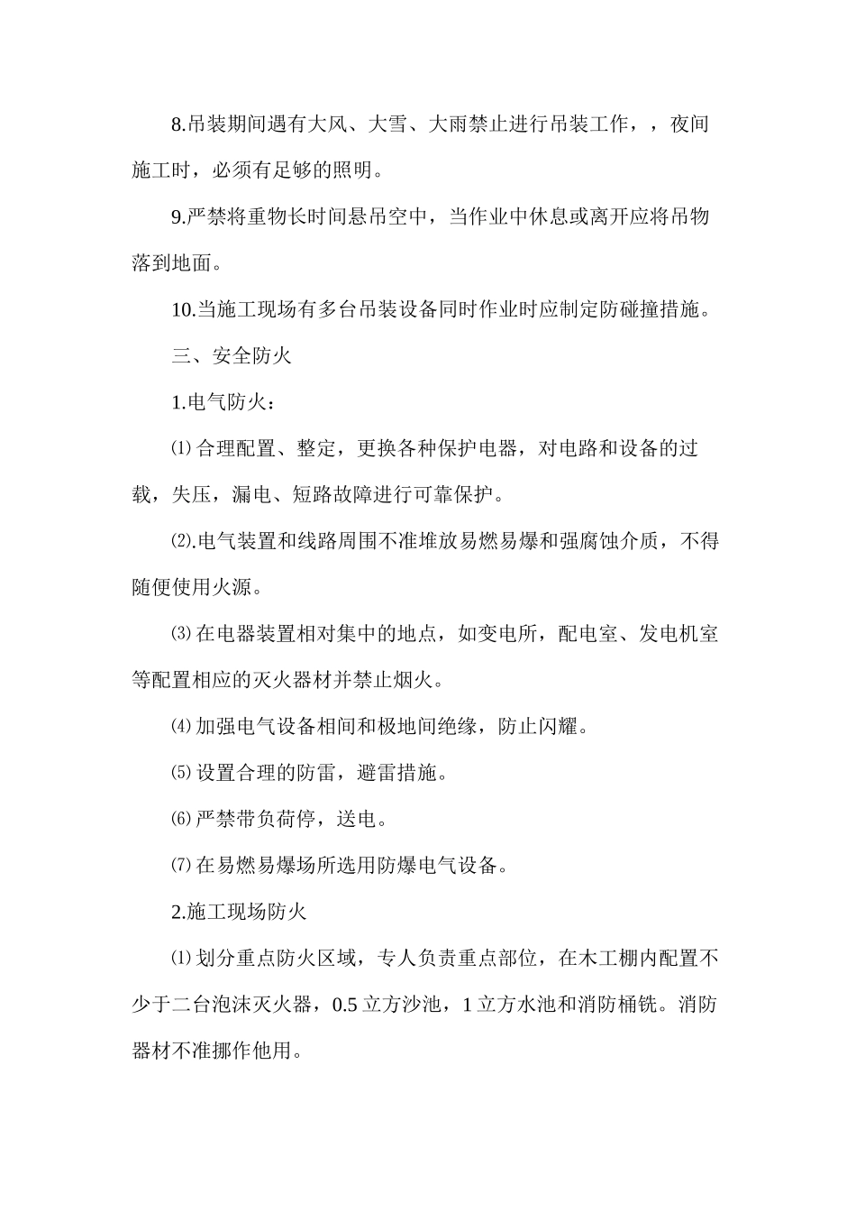 施工项目现场安全防护措施 _第3页