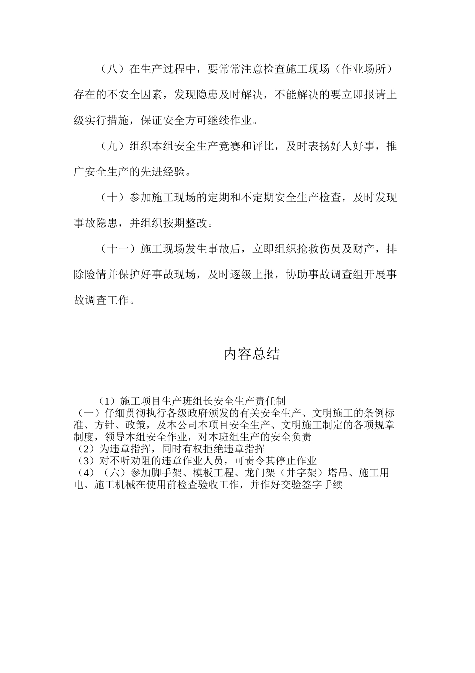 施工项目生产班组长安全生产责任制_第2页