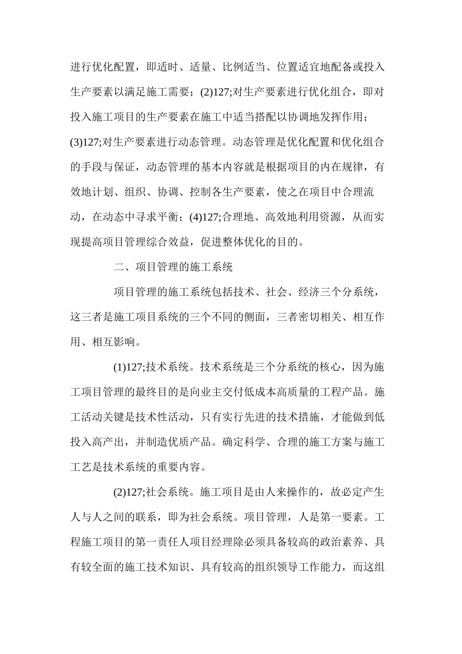 施工项目管理与项目成本控制_第2页