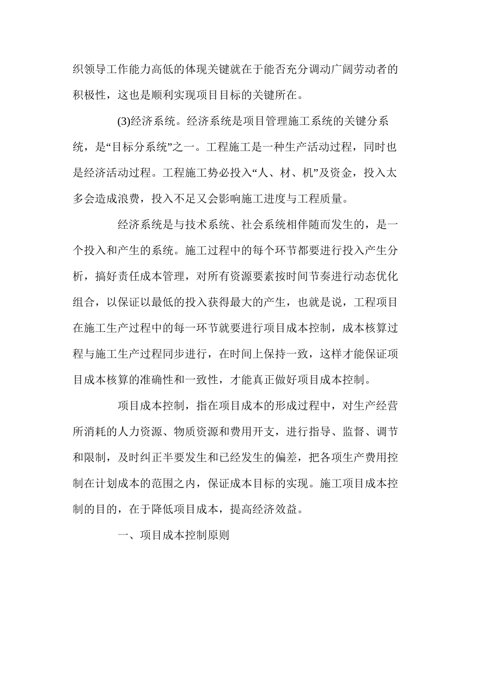 施工项目管理与项目成本控制_第3页