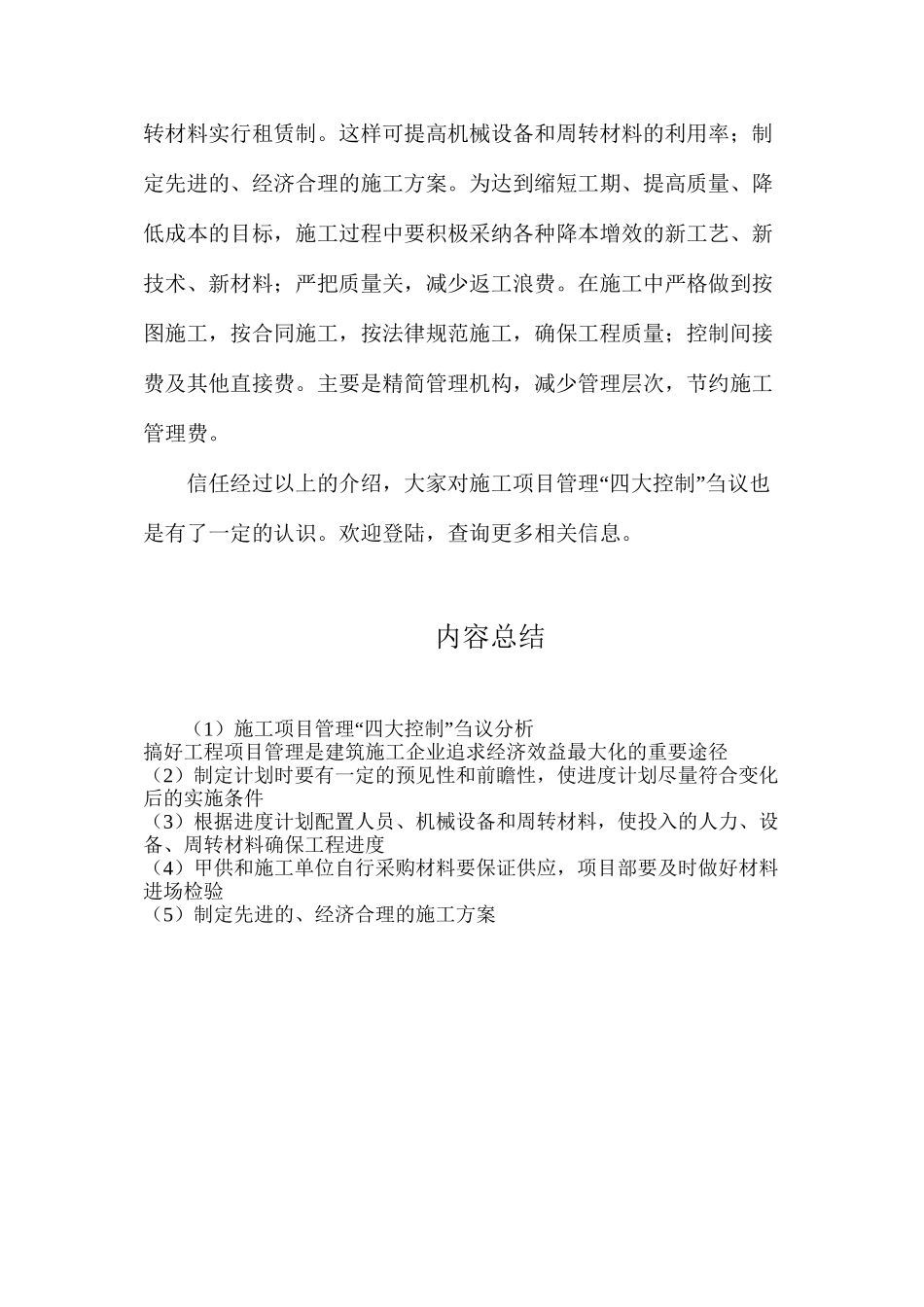 施工项目管理“四大控制”刍议分析_第3页