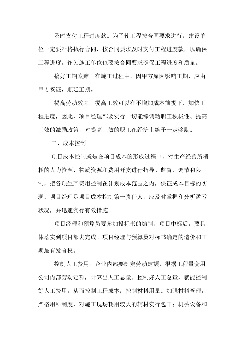 施工项目管理“四大控制” _第2页