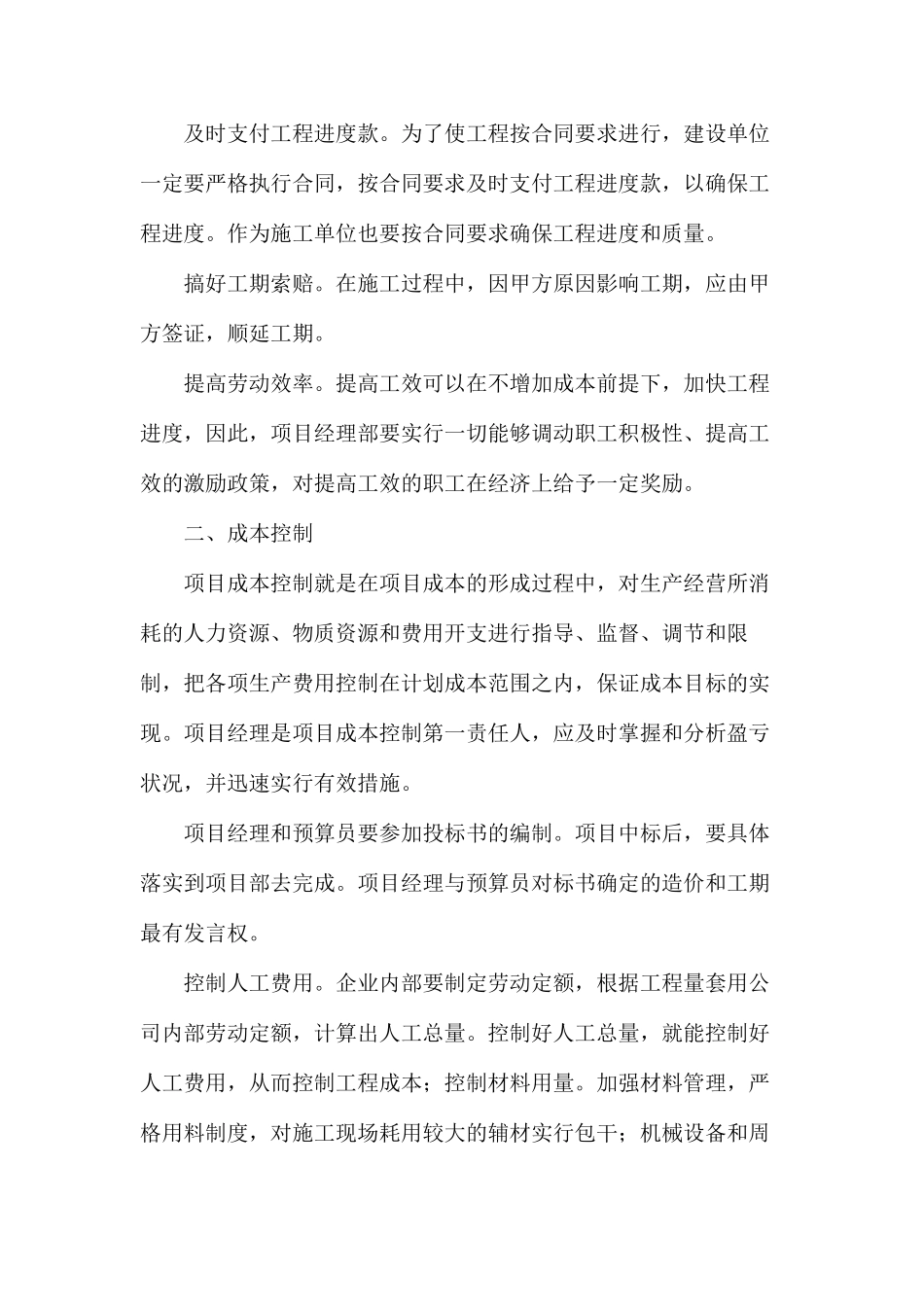 施工项目管理“四大控制”_第2页