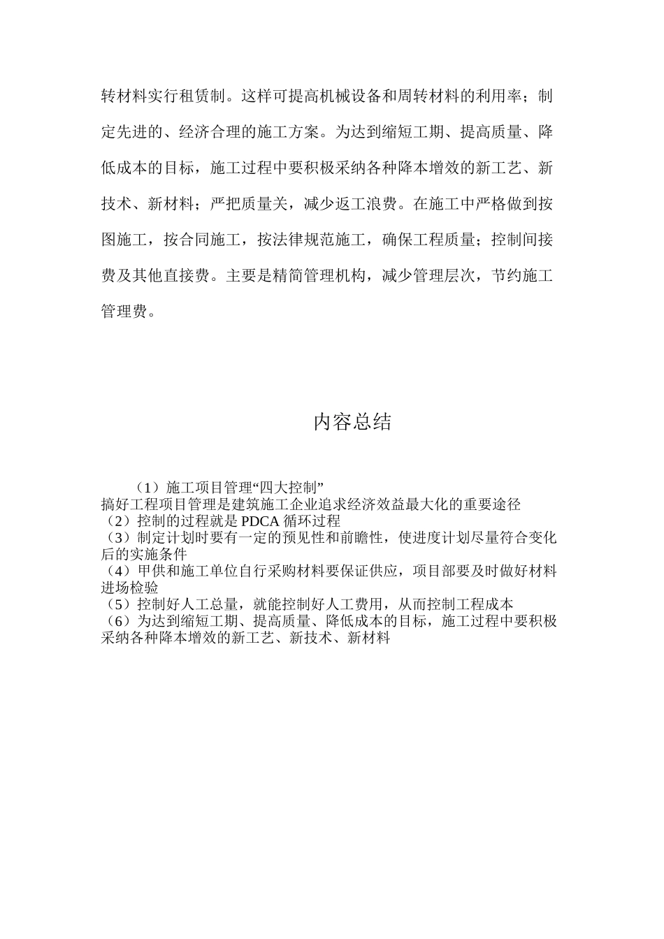 施工项目管理“四大控制”_第3页