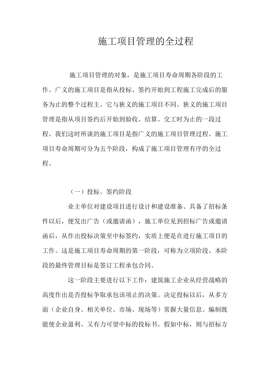 施工项目管理的全过程 _第1页