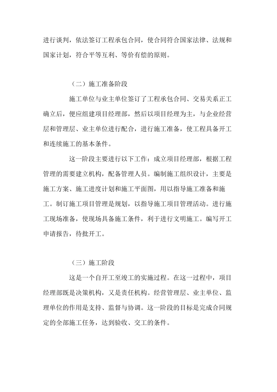 施工项目管理的全过程 _第2页