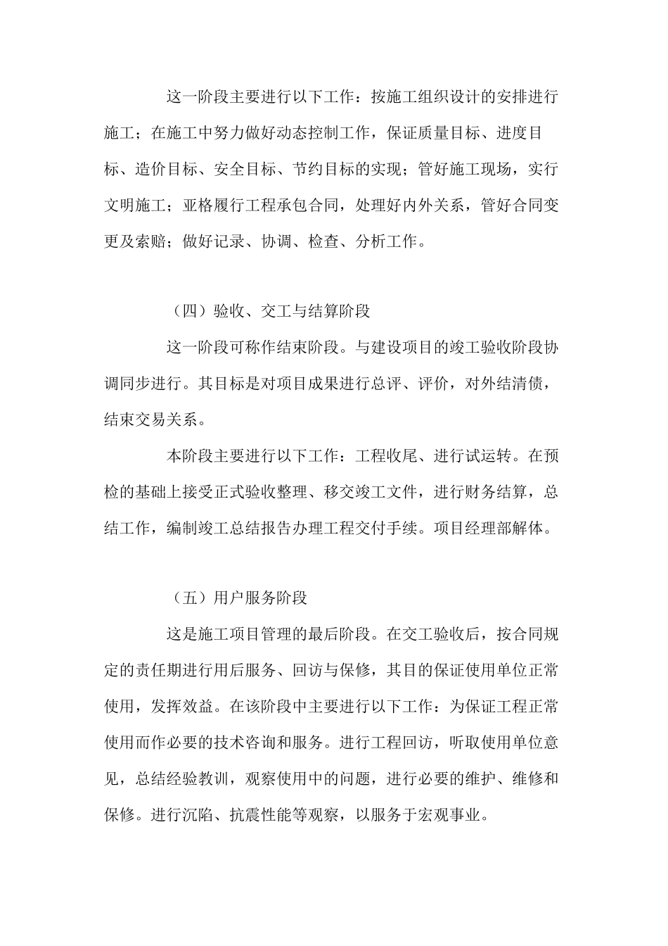 施工项目管理的全过程 _第3页