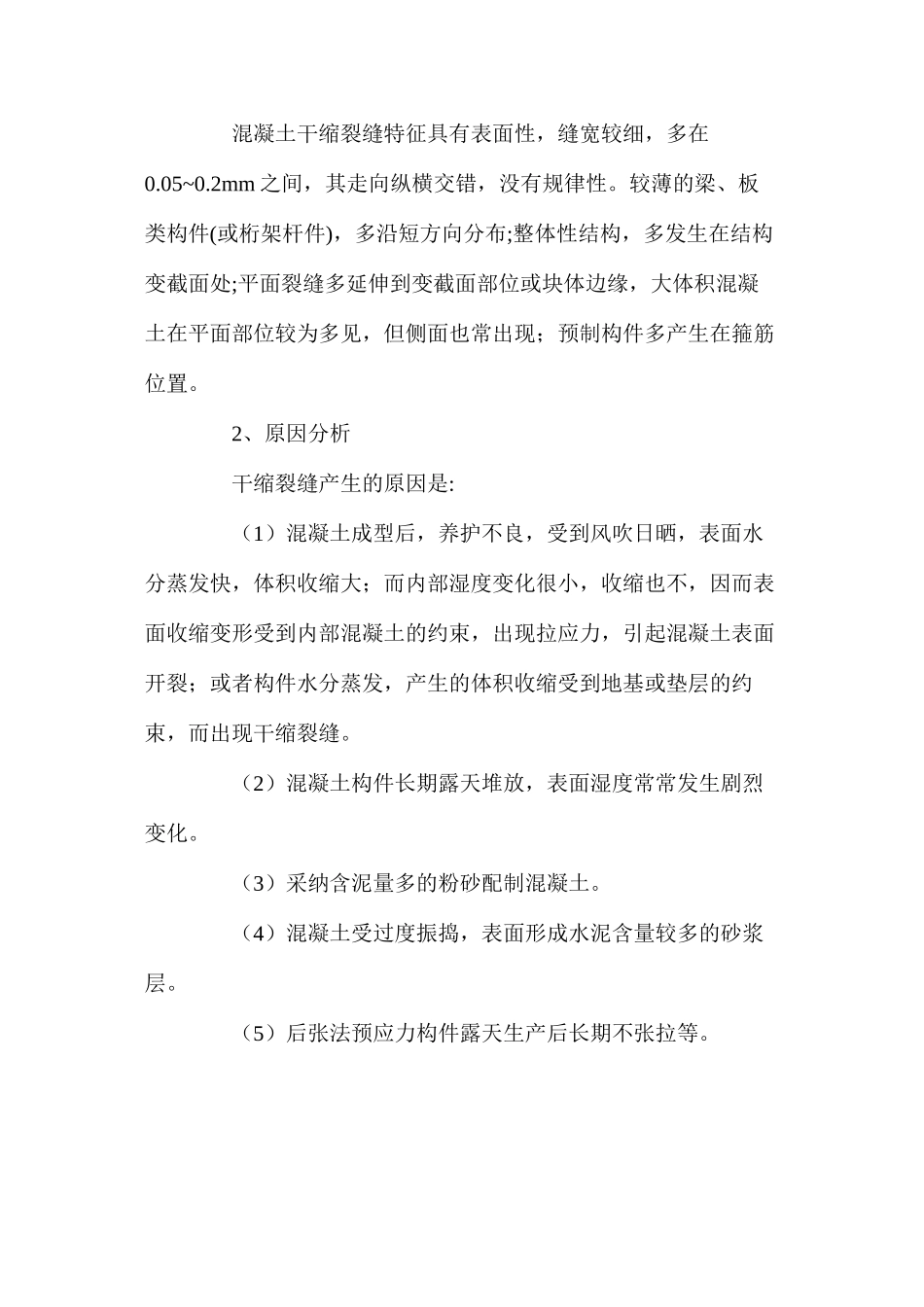 施工项目质量通病的防治技术措施_第3页