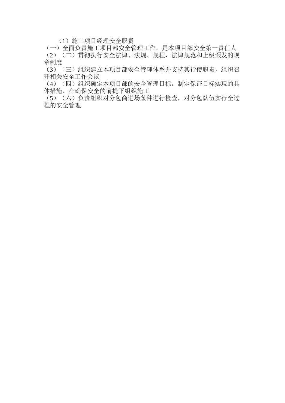 施工项目经理安全职责_第2页