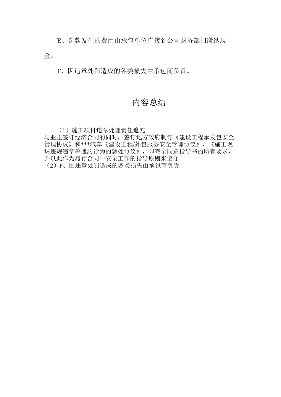 施工项目违章处理责任追究_第2页