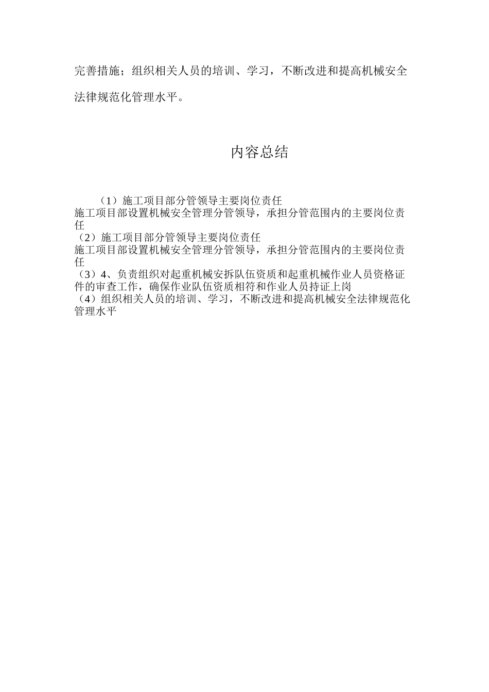 施工项目部分管领导主要岗位责任_第2页