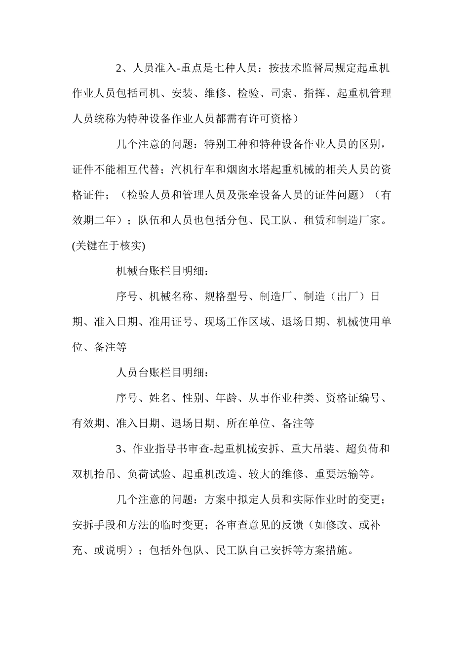 施工项目部机械安全管理的任务_第2页