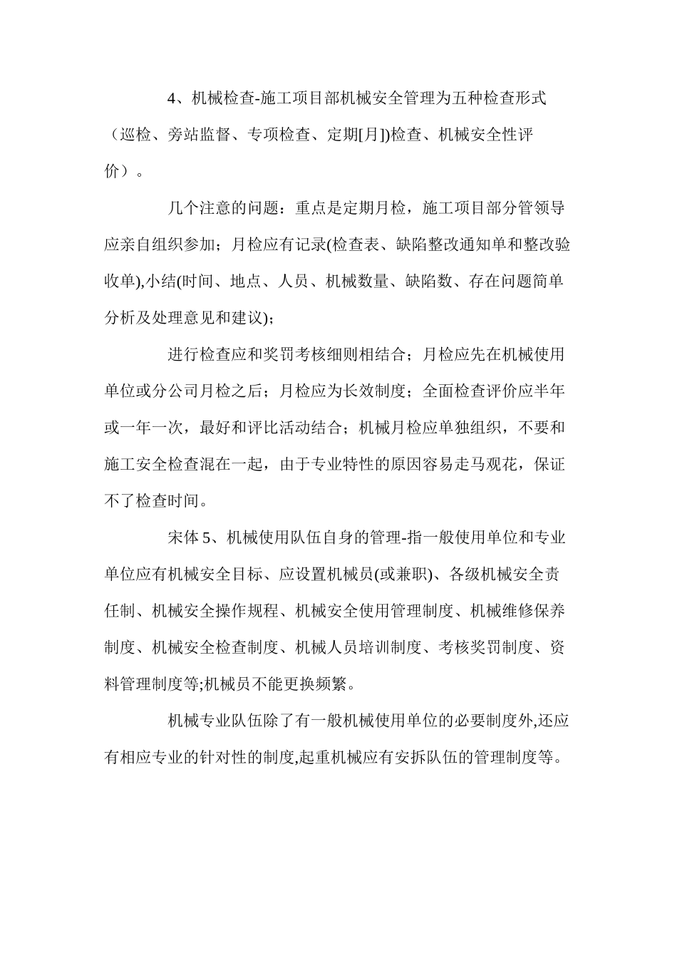 施工项目部机械安全管理的任务_第3页