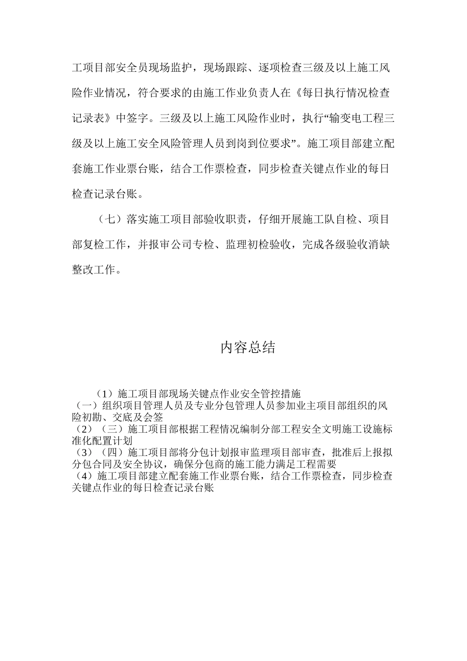 施工项目部现场关键点作业安全管控措施_第2页