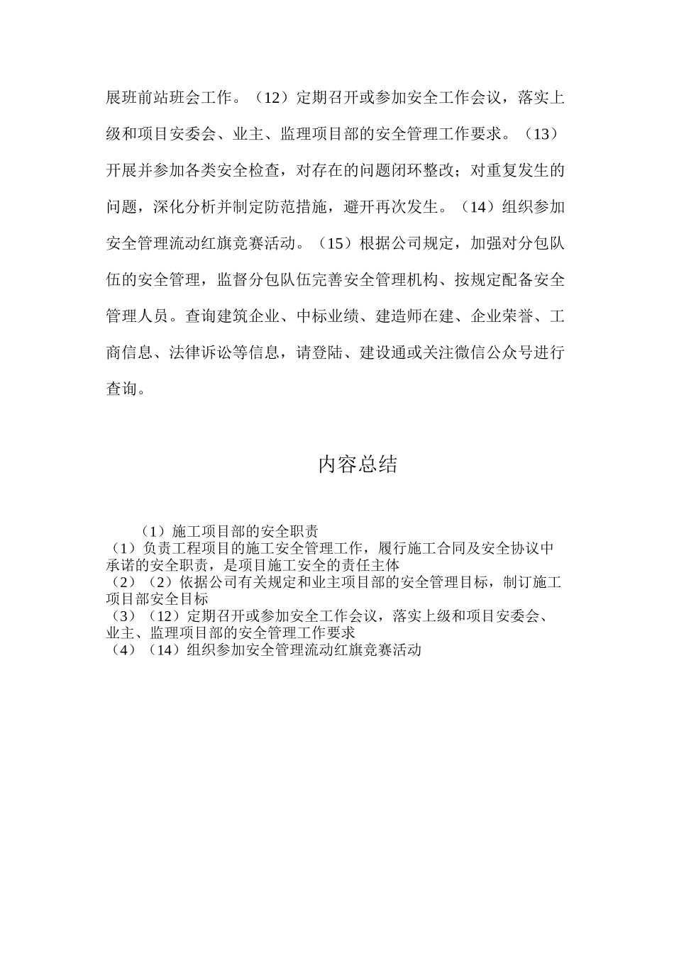 施工项目部的安全职责_第2页