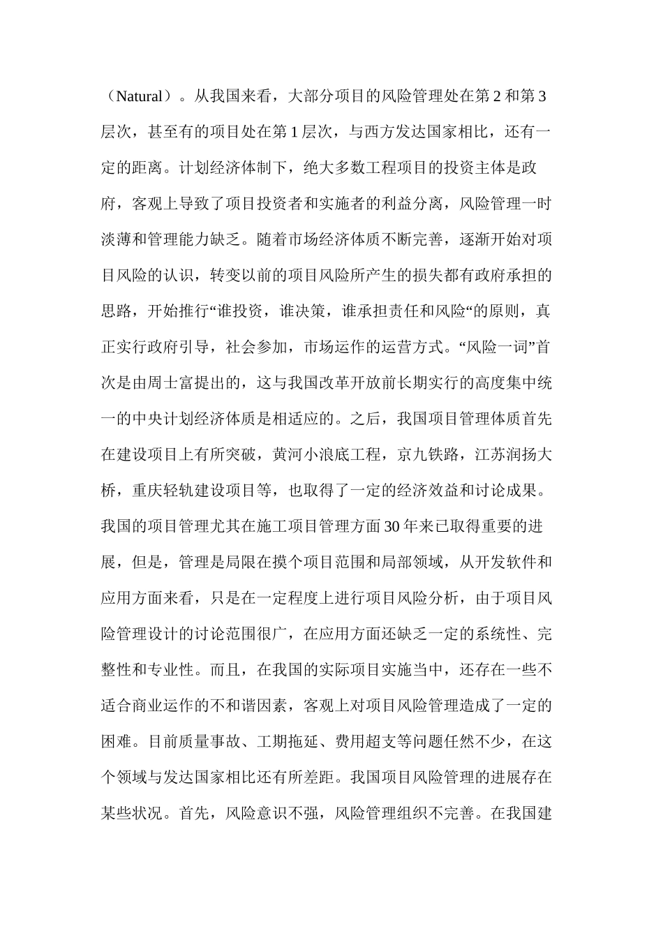 施工项目风险识别与管理 _第2页