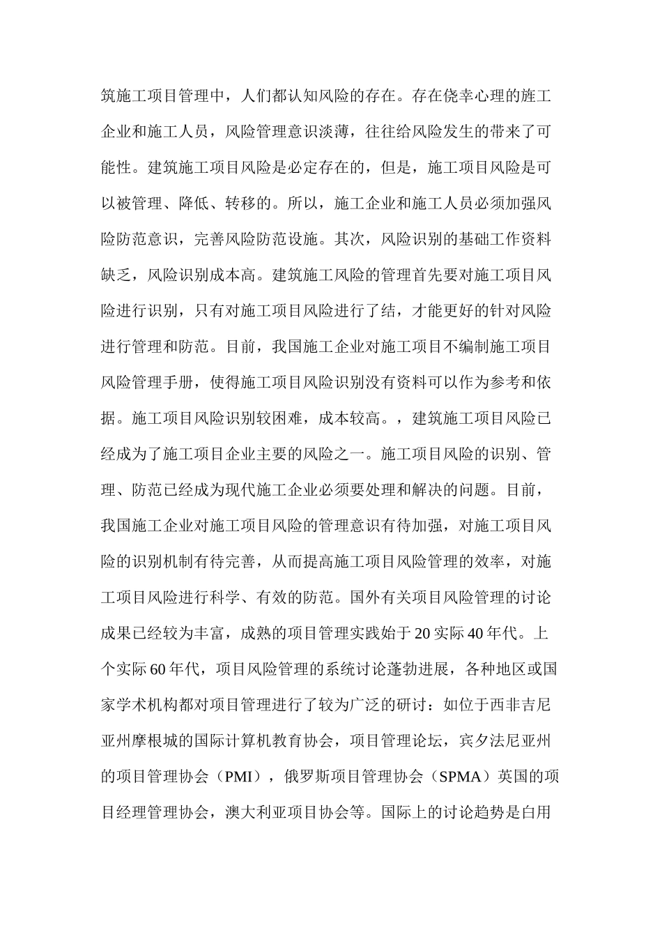 施工项目风险识别与管理 _第3页