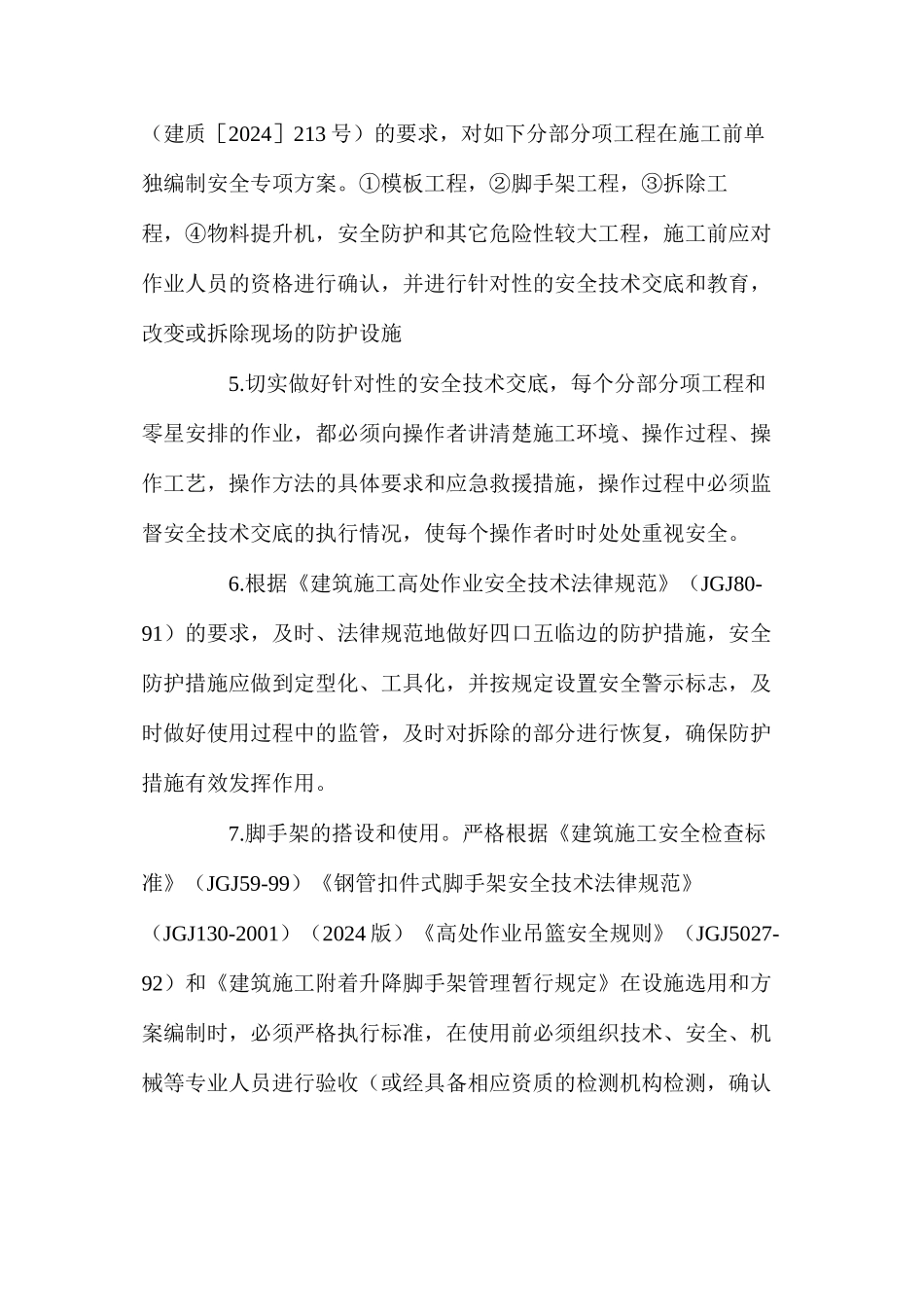 施工高处坠落事故的防治措施_第2页