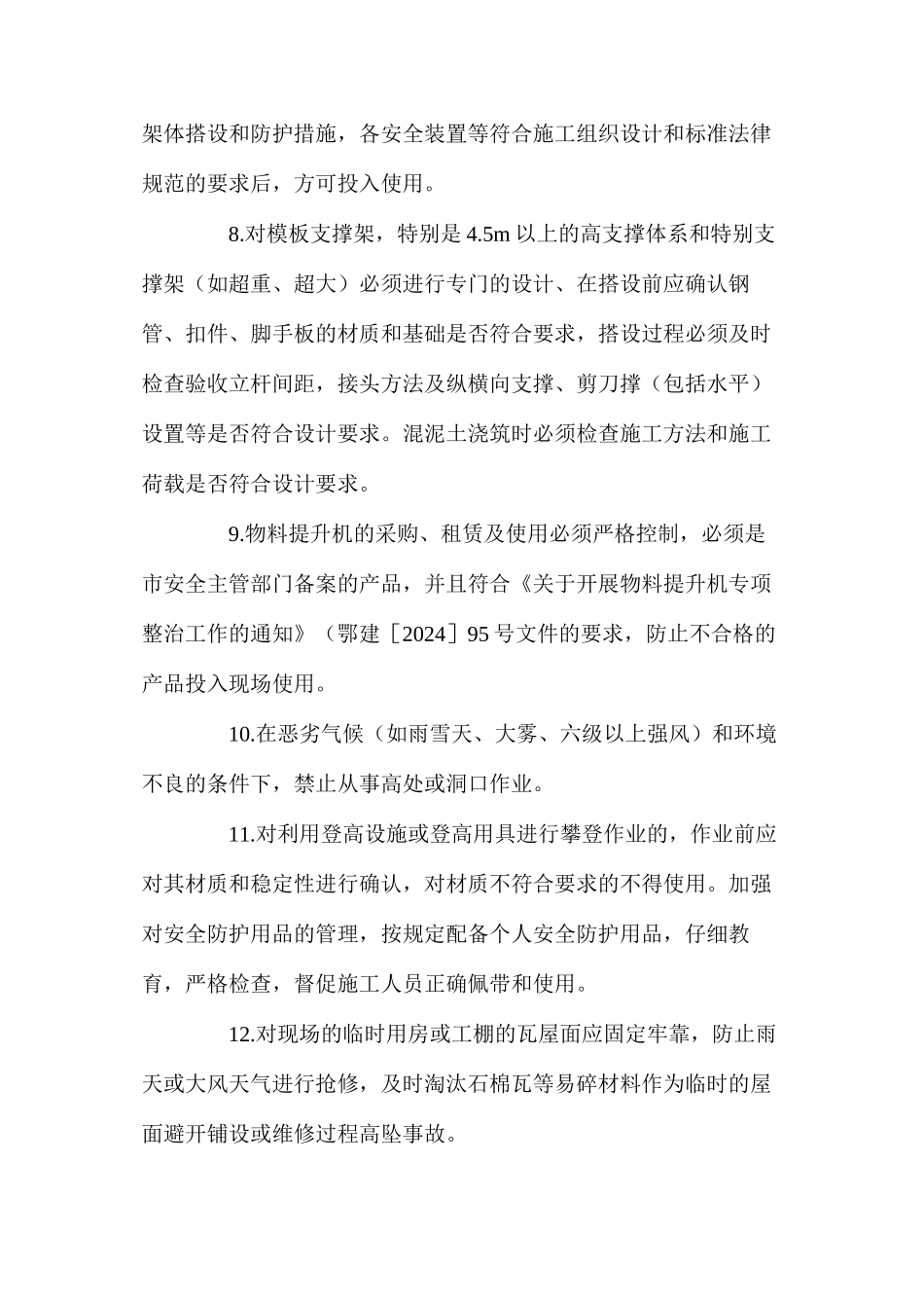 施工高处坠落事故的防治措施_第3页