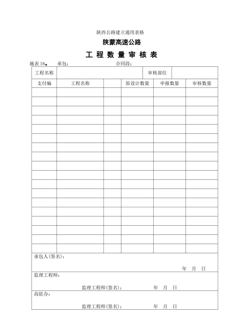 施管表   工程数量审核表_第1页