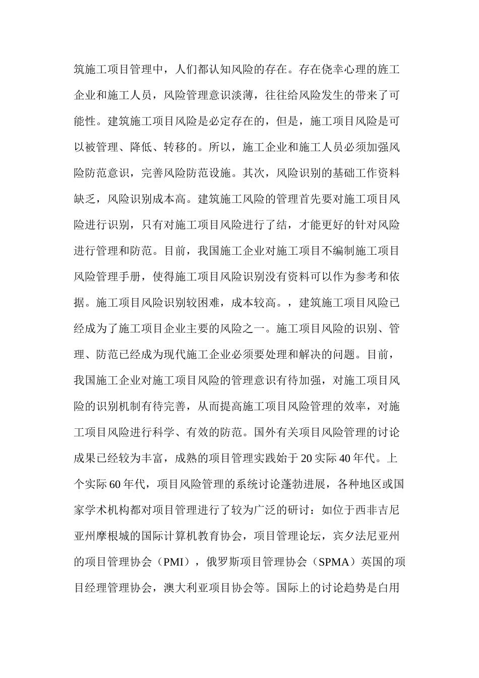 施工项目风险识别与管理_第3页