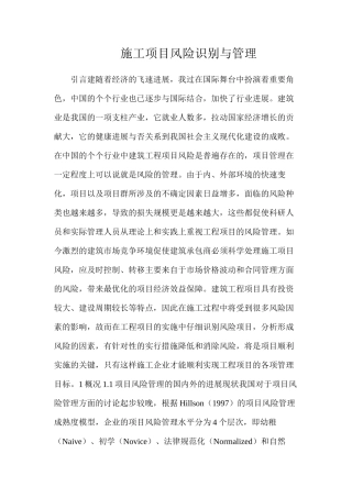 施工项目风险识别与管理