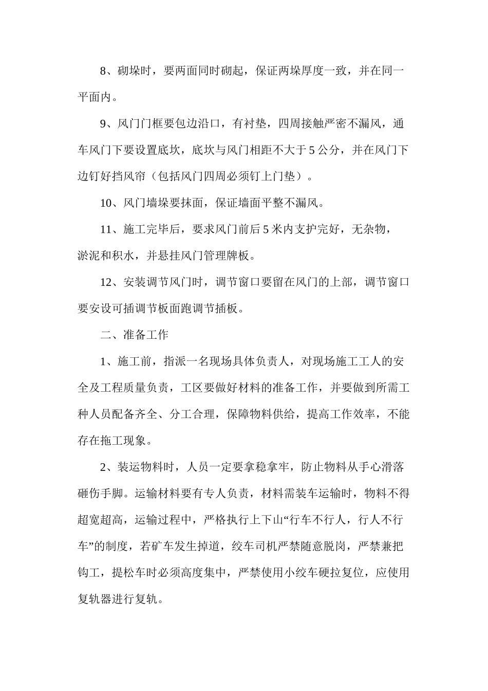 施工风门安全技术措施_第2页