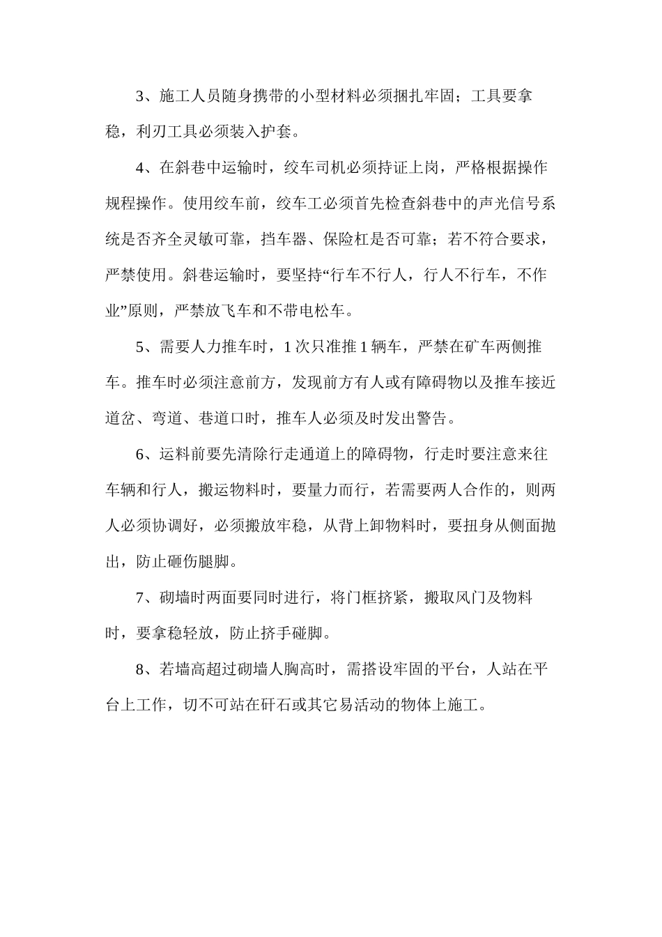 施工风门安全技术措施_第3页