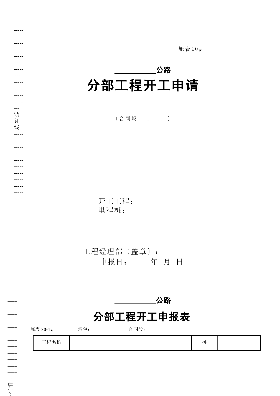 施管表 分部工程开工报告_第1页
