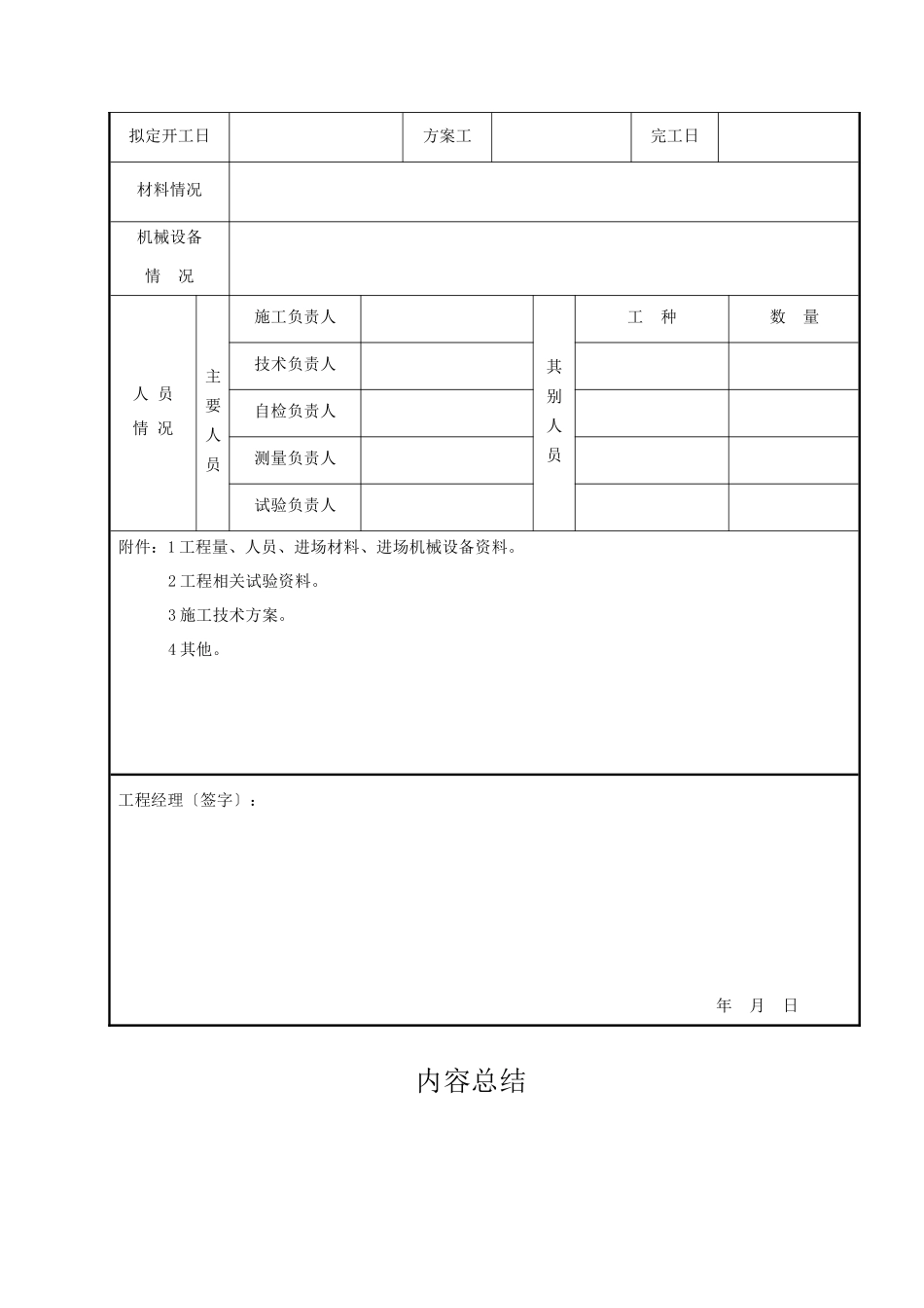 施管表 分部工程开工报告_第2页