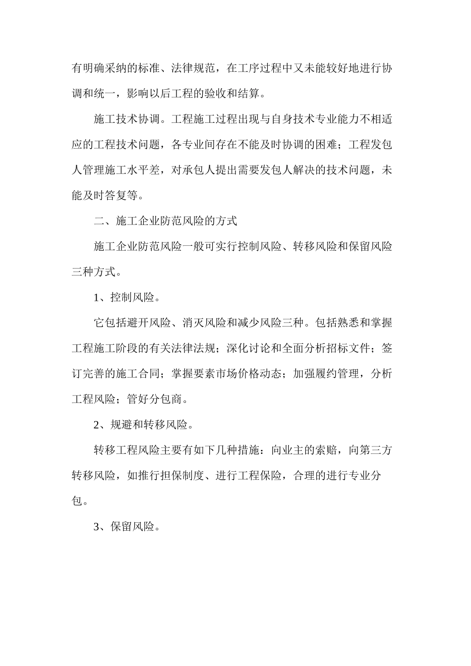 施工风险分析与应急措施_第3页