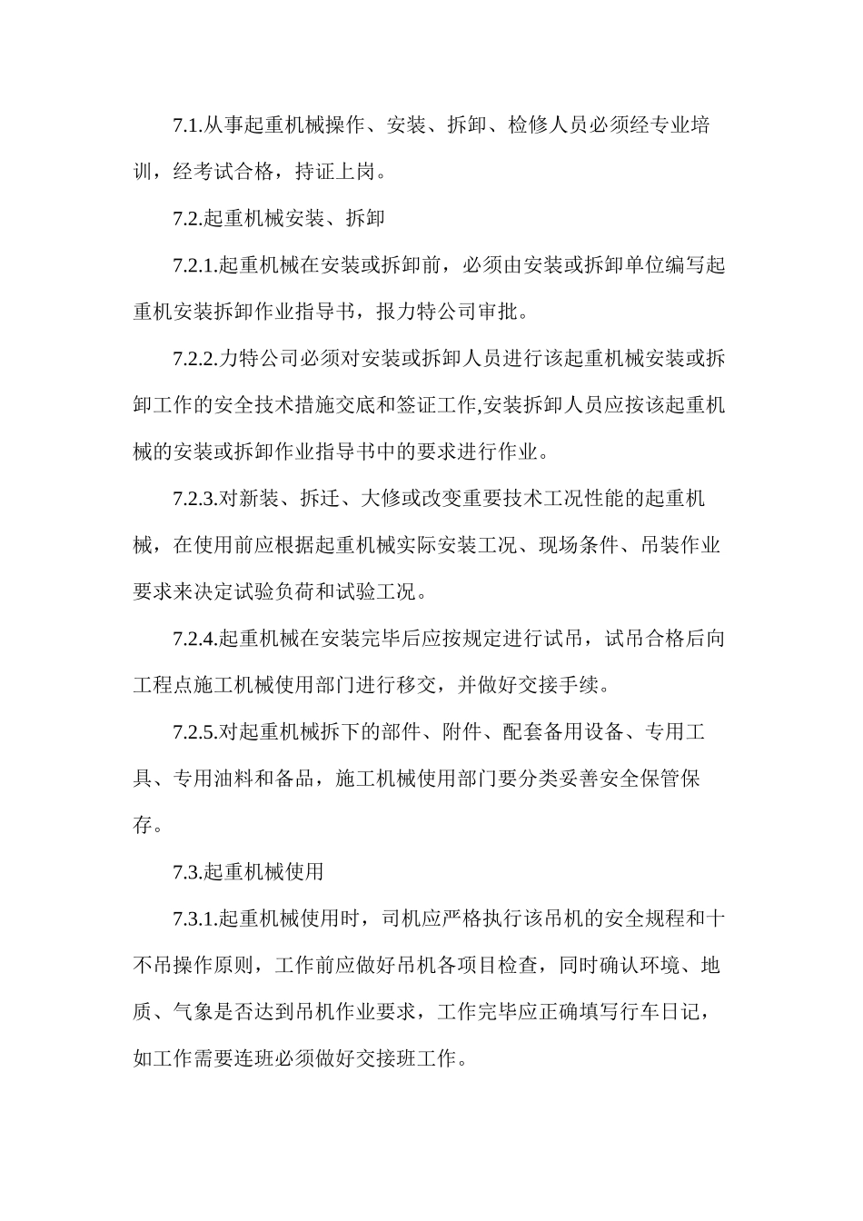 施工（生产）机械安全管理程序_第3页