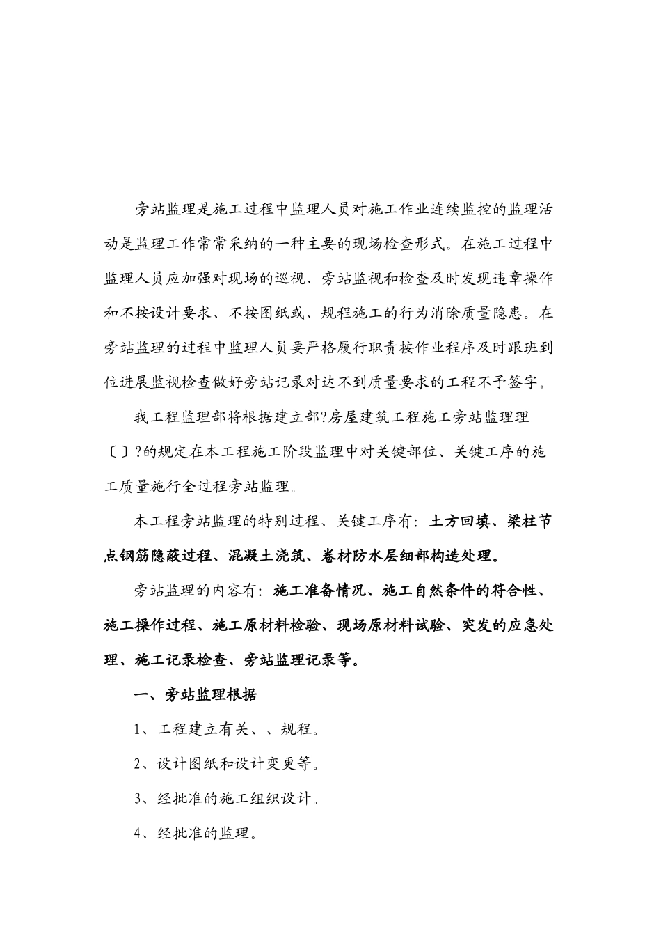 旁站监理实施细则2_第2页