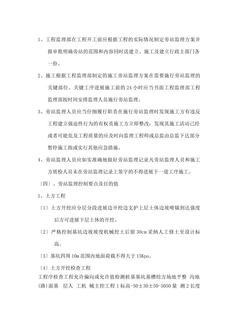 旁站监理实施细则vv_第2页