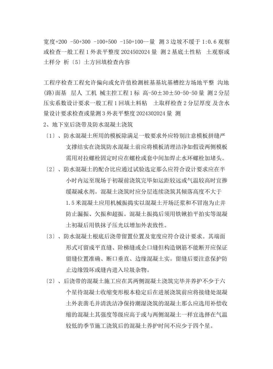 旁站监理实施细则vv_第3页