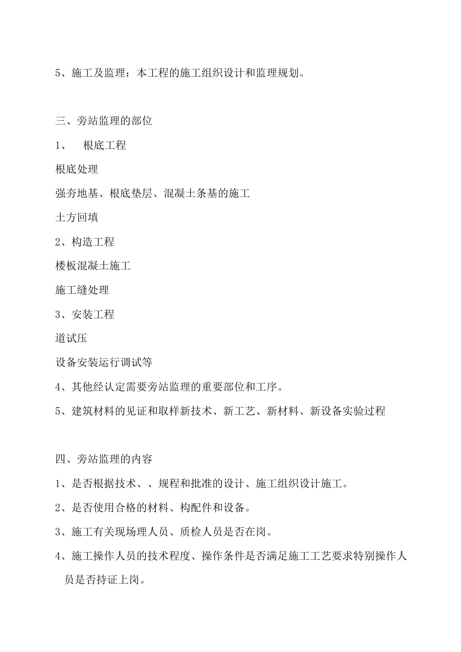 旁站监理实施细则3_第2页