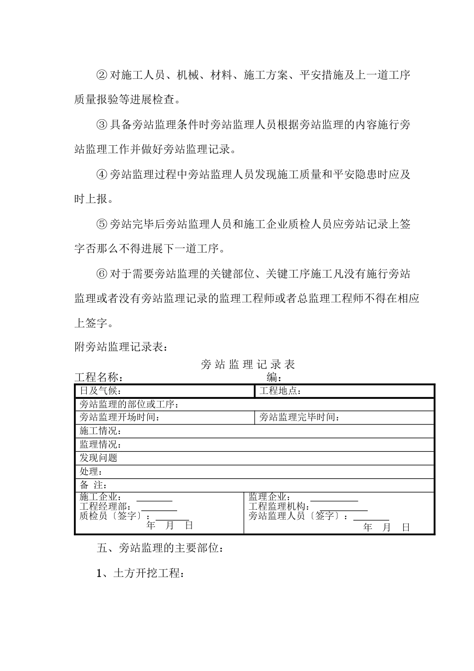 旁站监理措施和方法_第3页