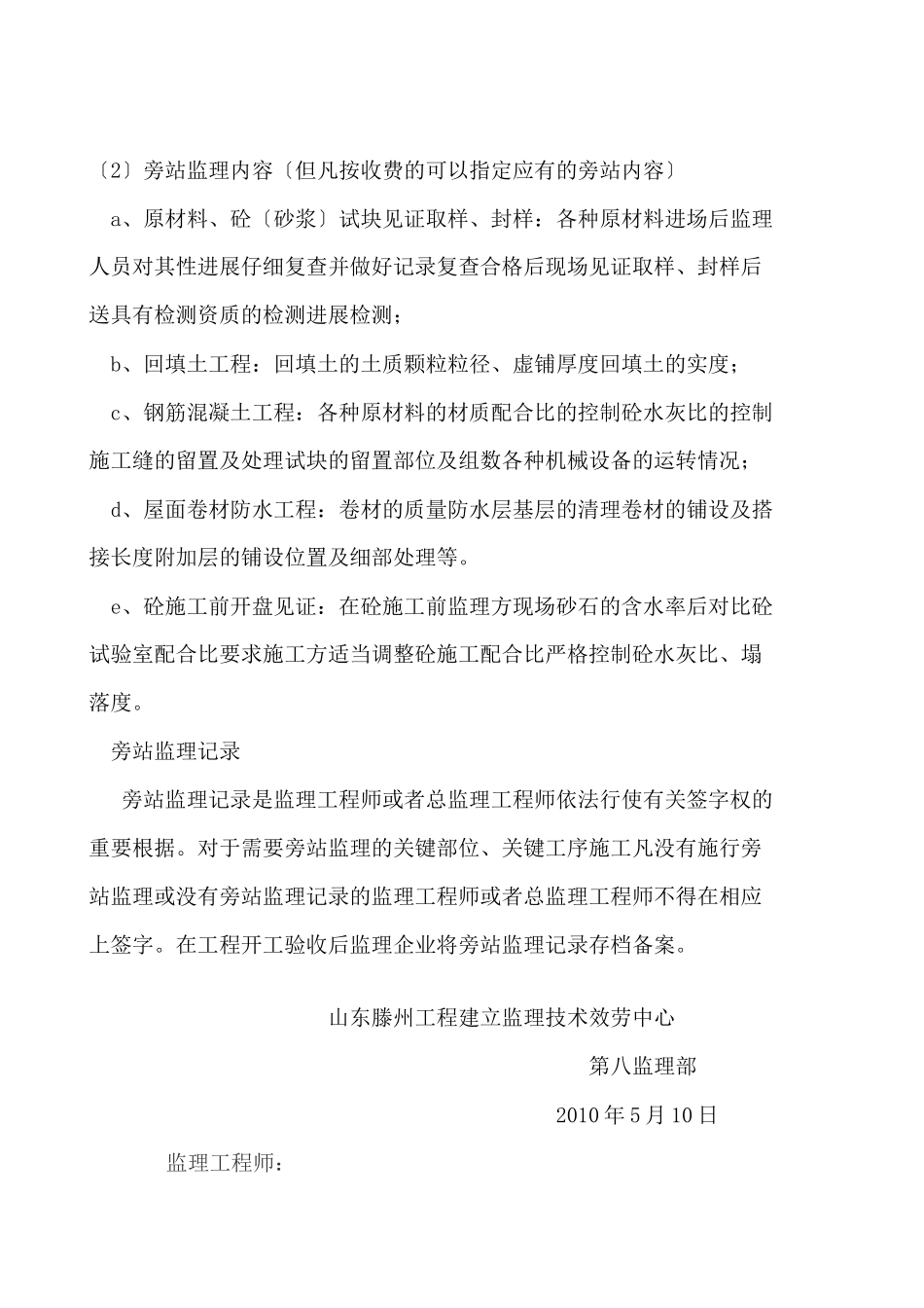 旁站监理方案1_第2页