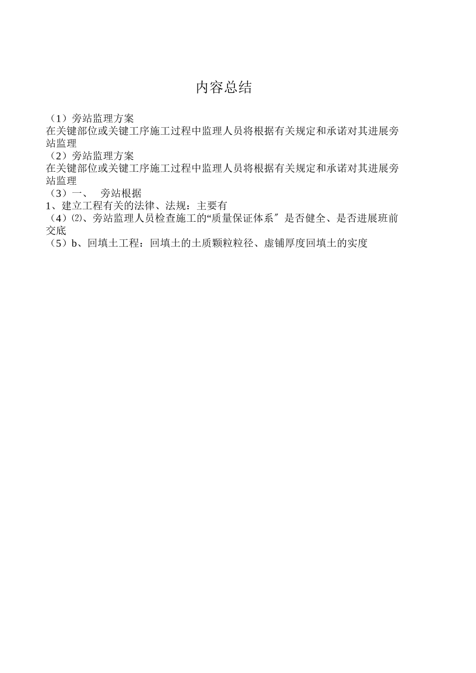 旁站监理方案1_第3页