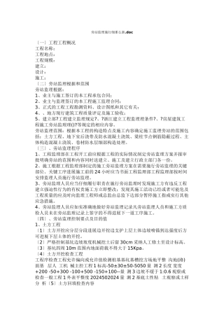 旁站监理实施细则vv1