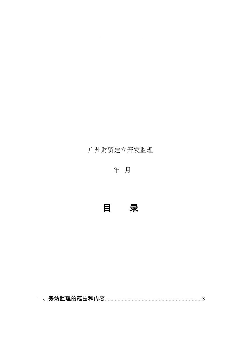 旁站监理方案3_第2页