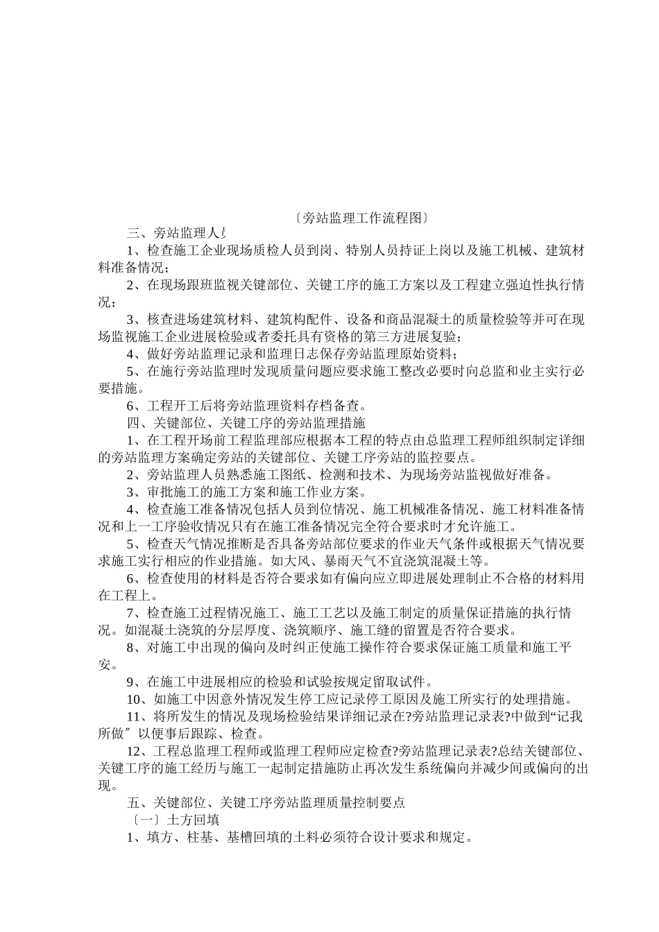 旁站监理方案_第2页