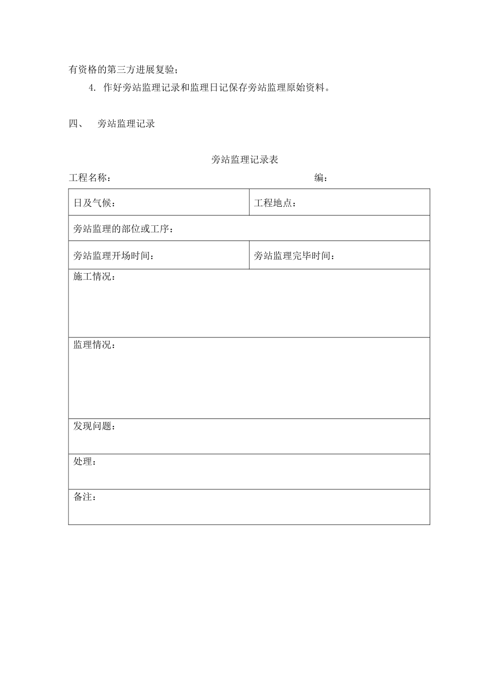 旁站监理方案2_第3页