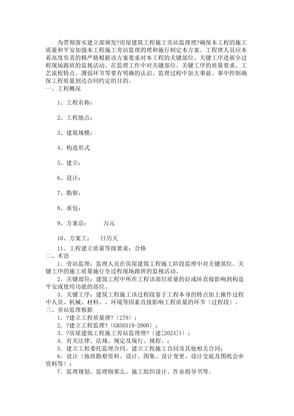 旁站监理方案4_第2页