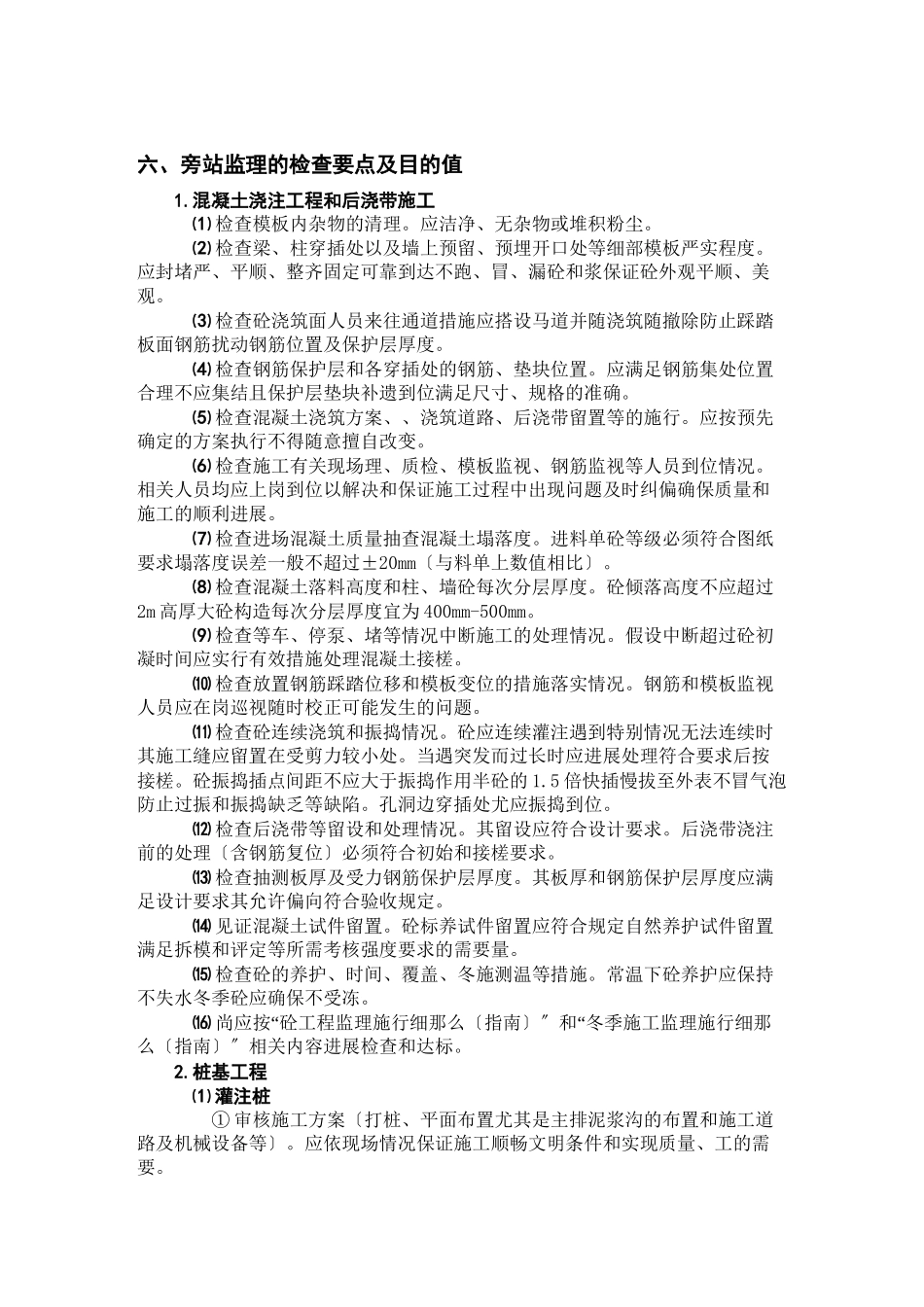 旁站监理方案及实施细则_第3页