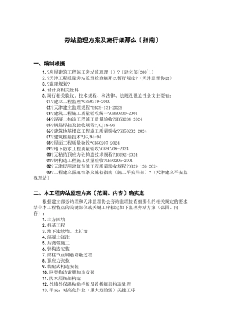 旁站监理方案及实施细则