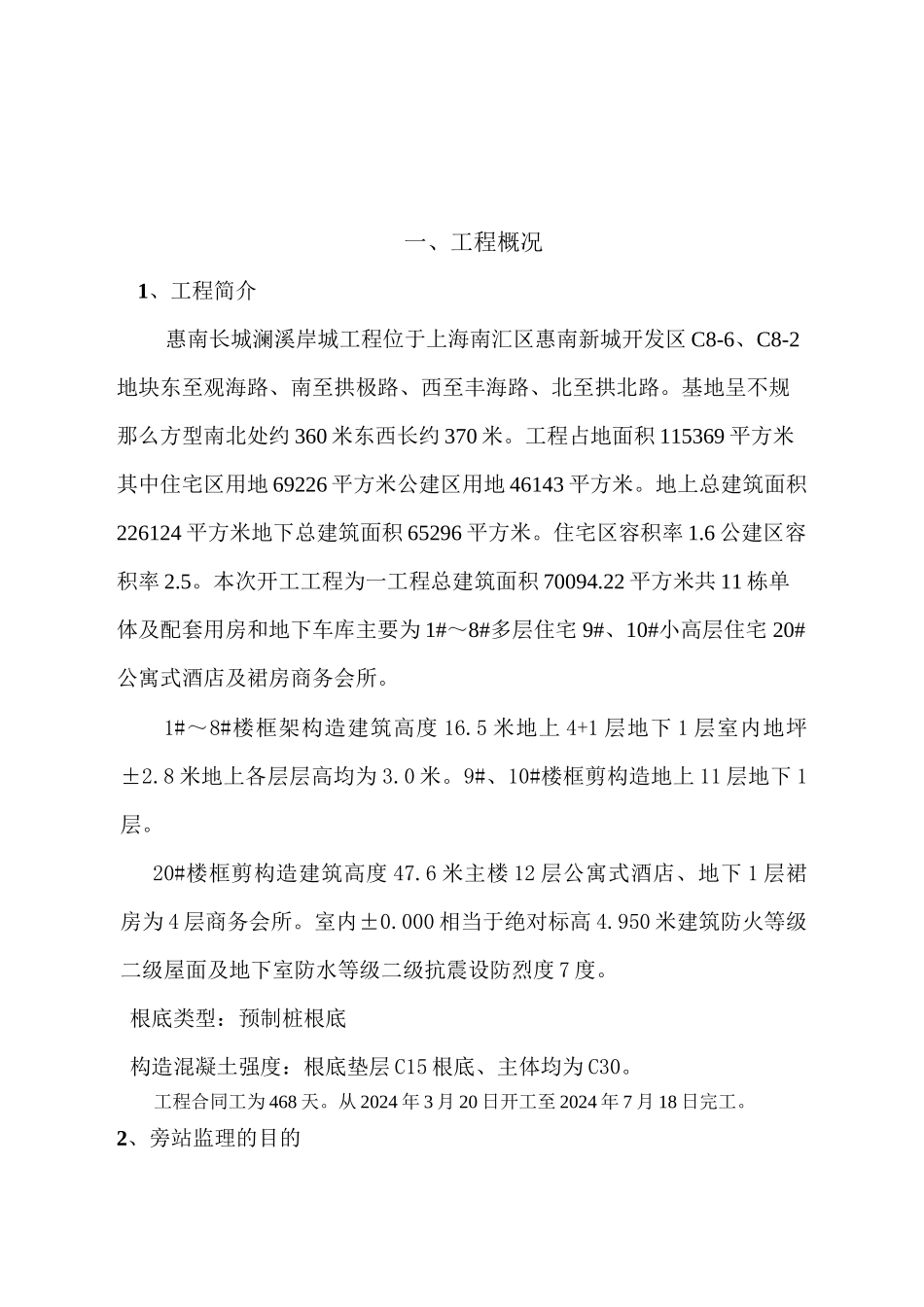 旁站监理方案完整版_第3页