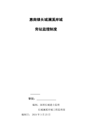 旁站监理方案完整版