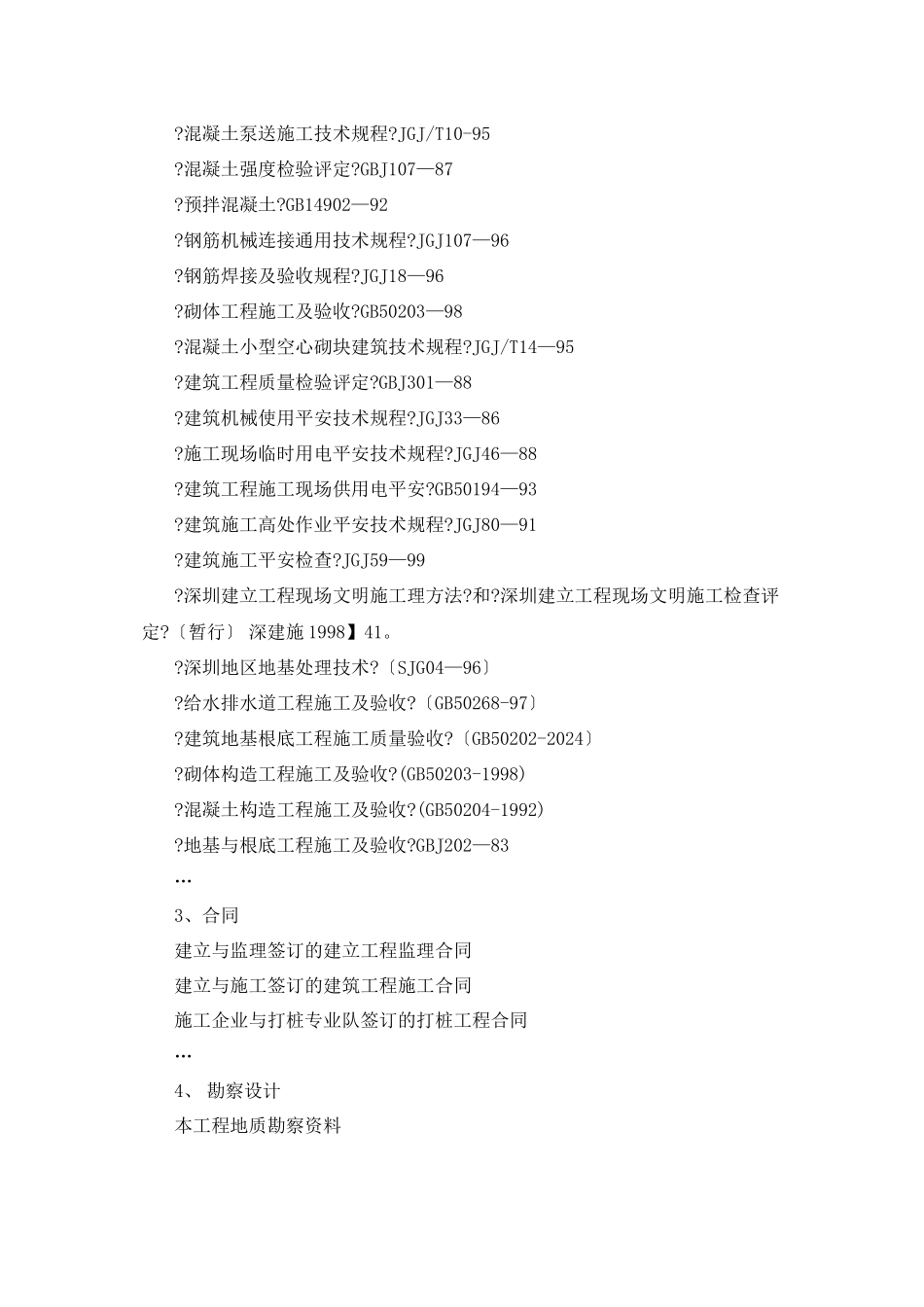 旁站监理方案样本sss_第2页
